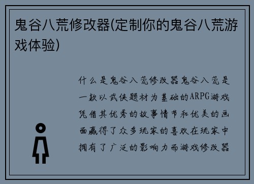 鬼谷八荒修改器(定制你的鬼谷八荒游戏体验)